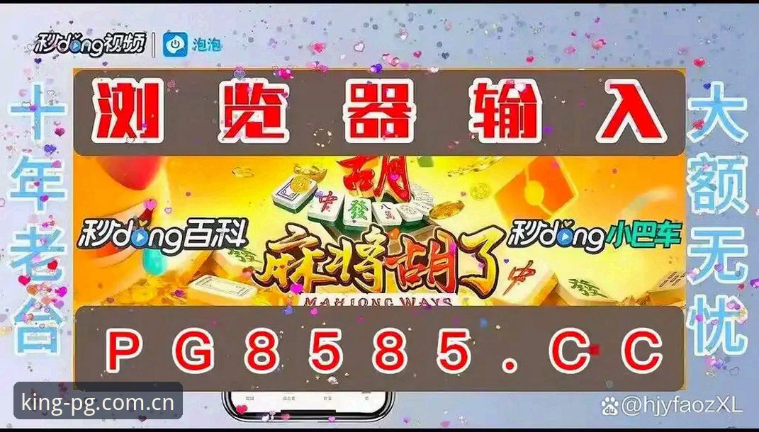问鼎PG电子游戏下载 问鼎PG平台2026新版实用指南:高效下载与注册登录必备知识